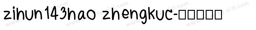 zihun143hao zhengkuc字体转换